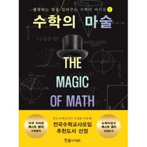 수학의 마술 1, 한솔아카데미