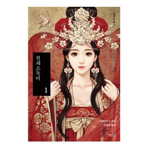 천재소독비 1, 파란썸