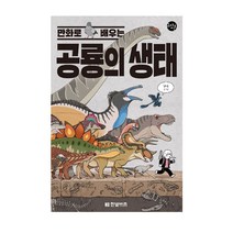 적적한공룡만화 브랜드의 베스트셀러 상품들