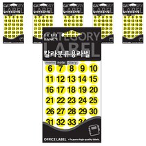 쁘띠팬시 숫자 1-200 라벨 스티커 20-414Y 10p, 6개