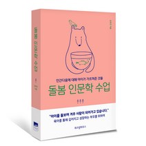 돌봄 인문학 수업, 위즈덤하우스