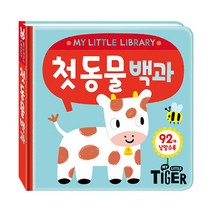 My little library 2 첫동물백과, 삼성출판사