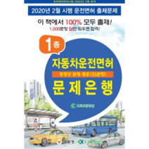 1종 자동차운전면허 문제은행(2020):동영상 문제 제공(35문항), 한솔아카데미