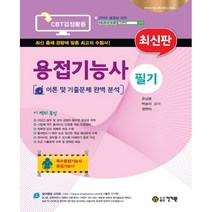 용접기능사 필기, 건기원