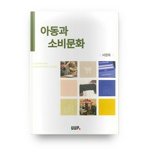 아동과 소비문화, UUP