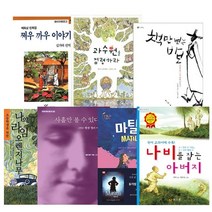 초등 4학년 필독 권장 도서 베스트 7종 세트, 효리원, 창비, 두레아이들, 시공주니어, 시공주니어, 동녘, 사계절