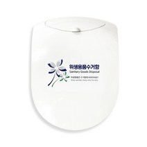 모닝듀 시크릿S 생리대 위생용품 수거함, 화이트, 1개