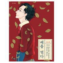 만화 배를 엮다 하, 미우