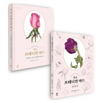 보태니컬아트책이계형책밥 추천 BEST 인기 TOP 200