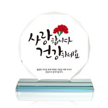 팔각 크리스탈 상패, 사랑건강