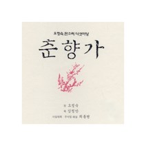 오정숙 - 오정숙 판소리 다섯마당 춘향가, 8CD