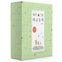 하루 5분 태교 동화 전 2권 세트, 위즈덤하우스