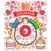 몰랑 스티커 액티비티북:, 대원키즈