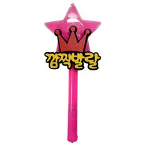 파티용 블링블링 별봉 깜찍발랄 & 사랑해, 핑크, 1개
