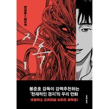 지옥 1, 문학동네, 1권