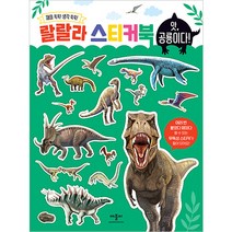앗 공룡이다!, 애플비북스