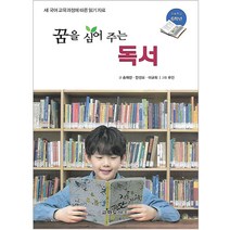 꿈을 심어주는 독서 6학년, 교학사
