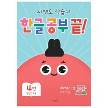 한글 공부 끝! 4 : 복잡한 모음 + 따라쓰기앱, 시멘토