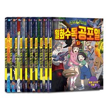 신비아파트 월화수목공포일 세트(1-10권), 서울문화사