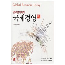 글로벌 시대의 국제경영, 맥그로힐에듀케이션코리아