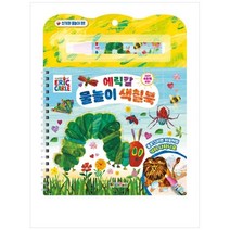 에릭칼 물놀이 색칠북:, 대원키즈
