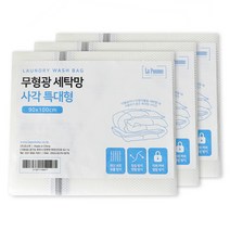 라뽐므 무형광 사각 세탁망 특대형, 3개