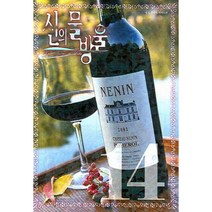 와이드 신의 물방울 14, 학산문화사
