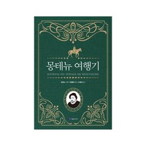 몽테뉴 여행기, 필로소픽