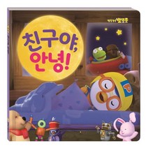 2020 뽀로로 친구야 안녕, 키즈아이콘