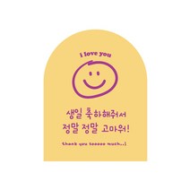 아치 스마일 생일 축하해줘서 고마워 스티커, 120개, 옐로우