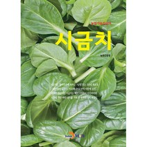 시금치, 진한엠앤비, 농촌진흥청, 진한엠앤비