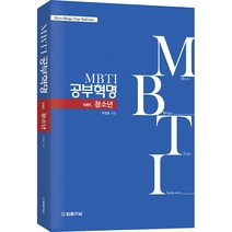 MBTI 공부혁명 ver.청소년, 법률저널, 박정훈