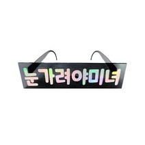 제이벌룬 메세지 파티안경, 눈가려야 미녀, 1개