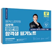 2022 해커스공무원 김우택 영문법 합격생 필기노트:9급 전 직렬
