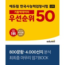 한국어교원능력시험 추천 상품 BEST50