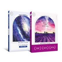 플러스펜 수채화 원데이 클래스, 길벗, 오유영(오유)