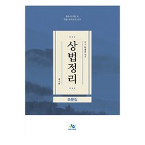 상법정리 조문집, 윌비스