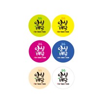 더굿데이 리뷰 서비스 주문감사 쇼핑몰 배달전문 스티커, 38A_6컬러_안심배달, 1000개