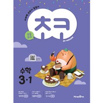 초코 초등 수학 3-1(2023), 미래엔에듀, 초등3학년