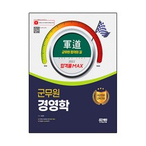 2022 군도 군무원 경영학, 시대고시기획