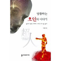 방황하는 초인의 이야기:불후의 명작 괴테의 파우스트를 읽다, 휴먼컬처아리랑, 이동용