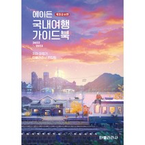[스위스여행가이드북] 프렌즈 스위스 : 최고의 스위스 여행을 위한 한국인 맞춤형 해외여행 가이드북 Season1 ’20~’21, 중앙books(중앙북스), 황현희 (지은이)