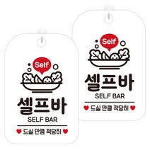 제제데코 안내문구 경고 주의 알림 표지판 화이트판 30cm, 2개, 셀프바드실만큼(HA243)