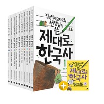 전국역사교사모임 선생님이 쓴 제대로 한국사 7: 새 세상을 열어 가는 조선 사람들, 휴먼어린이, NSB9788965914129