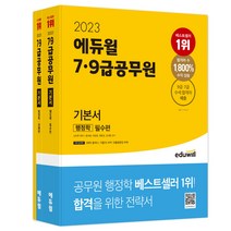 에듀윌 중졸 검정고시 기본서 세트(2023):2023 출제 범위 완벽 반영 기초부터 확실히 쉬운 합격!