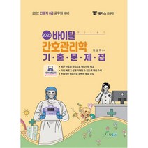 2022 바이탈 간호관리학 기출문제집, 포러스