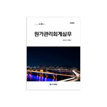 원가관리회계실무, 조세통람, 오세훈