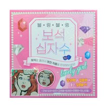 DIY 블링블링 보석십자수 소녀 도안, 혼합색상, 1개