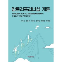 앙트러프러너십 개론, 비앤엠북스, 이우진 외