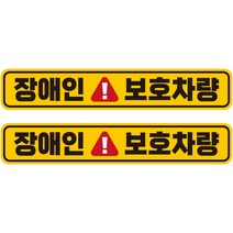 제제데코 차량용 초보운전 탈부착 칼라 고휘도 반사 자석 시트지 스티커 2종 라지 280 x 50 mm 세트 C280, 1세트, CB022, CB022